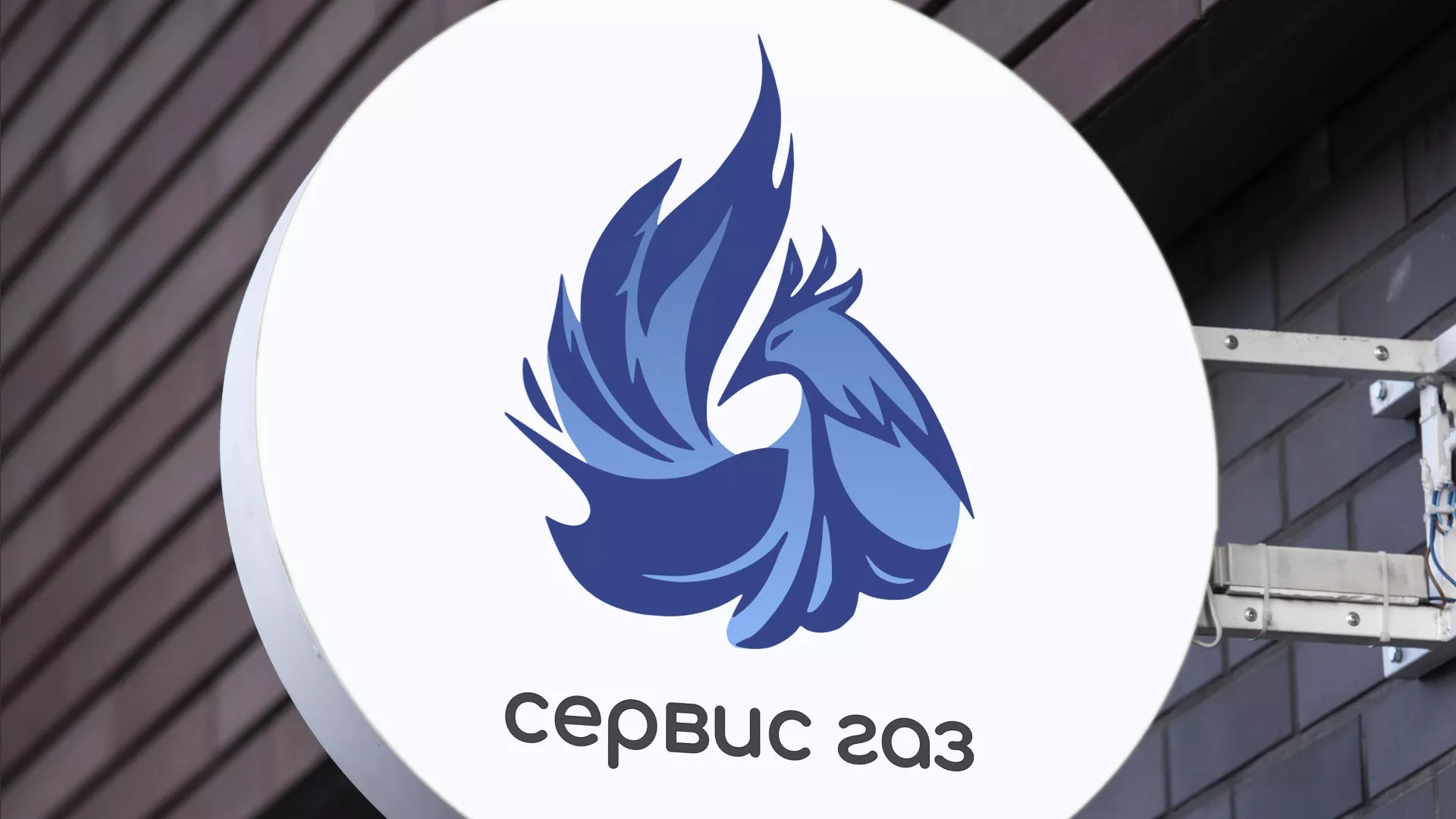 Создание логотипа «Сервис газ» в Сергиевом Посаде